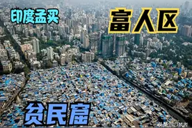 印度的富人区和贫民窟，一个天堂一个地狱，人文纪录片推荐图片