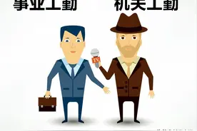 事业单位工勤人员、机关（含参公）单位工勤人员哪个更有前景？图片