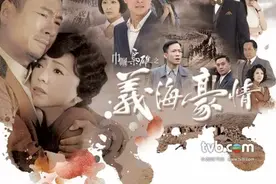 真正的大女主戏《巾帼枭雄之义海豪情》图片