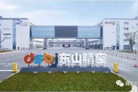 东山精密：利润增速连续下滑 激进扩张埋下隐患图片