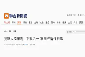 抄解放军作业，台湾军队设立五大战区，司令会不会直接投诚大陆？图片