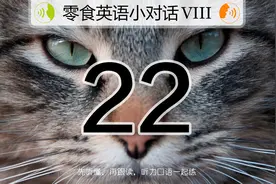 精听跟读英语，确保跟上并一字不漏地听清楚原话图片