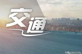 5月20日起 全市高速公路交通安全管理将统一由公安机关交通管理部门负责图片