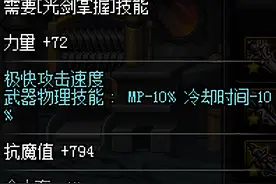 DNF：巴恩手中的武器！属性超强！只存在于传说中图片