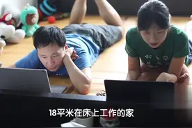 清华学霸夫妇挤北京18m²陋室，在床上办公健身：百万房子没有生活图片
