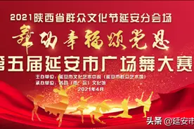 第五届延安市广场舞大赛圆满收官图片