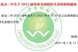 武山二中、三中关于2021届毕业生团组织关系转接的通知图片