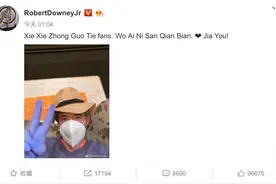 “钢铁侠”发拼音感谢中国铁粉，网友提醒：口罩戴反了图片