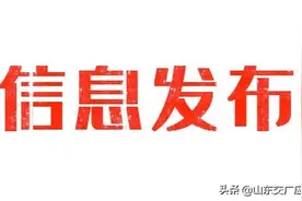官方通报：兰陵一石膏矿采空区发生塌陷图片