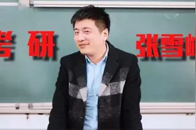 为何考研大多是二本生，复试通过率却很低，名师张雪峰告诉你答案图片