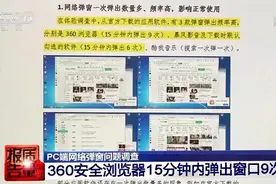 360 浏览器 15 分钟弹 9 次广告被点名批评，勇者终成恶龙图片
