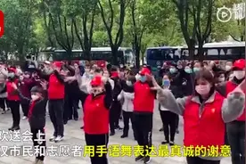 武汉市民网红手语舞送别疗队图片
