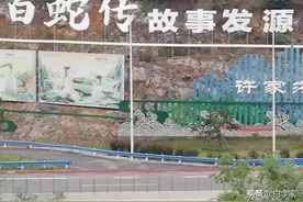 白娘子是河南人？鹤壁访迹白蛇：白蛇传故事的发源地真在河南？图片