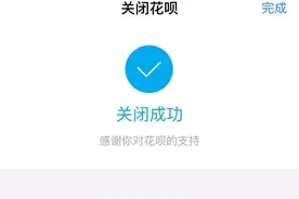 为啥劝你轻易不要关闭花呗？图片