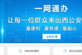 大同平城区免费变更户口页，居民可登录山西公安“一网通办”平台申报图片