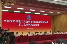 邯郸市评协主席王承俊参加中国文艺评论家协会第二次代表大会图片