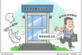 厨师摇身变教练？健身房的“老毛病”该去根了图片