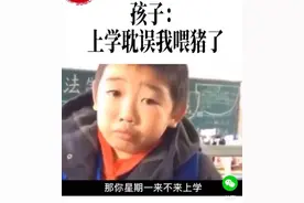 小学生不想上学！只因上学耽误喂猪图片