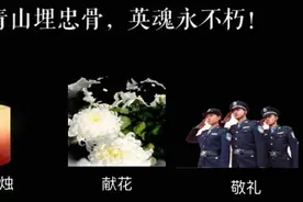 哀悼！西昌森林火灾牺牲的19位英雄名单公布！点一盏灯，为英雄送行！图片