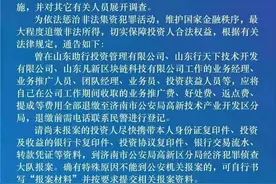 披着“区块链”外衣非法集资，有投资者被骗五六十万，济南警方已立案侦查图片