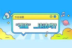 流量时代别掉坑！河南焦作网安部门打掉一“网络引流”团伙图片