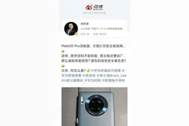 前华为终端电商总裁，微博吐槽Mate30 才买回家三个月就出故障！图片