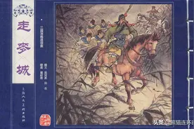 连环画三国演义之四十三《走麦城》，绘画严绍唐图片