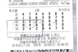 2000万！周口、洛阳购彩者相继抱走七星彩大奖图片