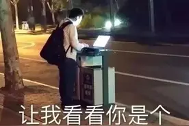 我叫你一声，你敢答应吗？图片