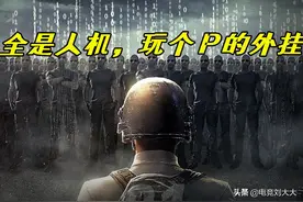 绝地求生版本更新之后，这四类玩家失业了，玩家却表示大快人心图片