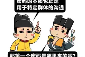 “吴签”“吴痛针灸”成为网络热梗，人类为何如此爱玩密码语言？图片
