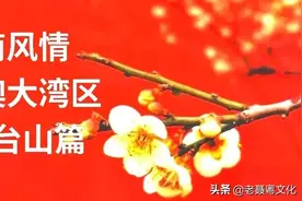 台山一些地名简释图片