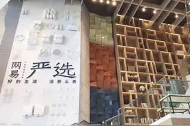 严选“上位”记图片