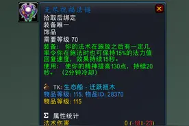 魔兽怀旧服：“非酋”光环无处不在，R到1点错失极品治疗饰品图片