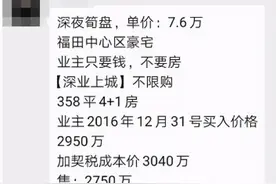 挂牌3年，大降300万，深圳这种房亏本卖都没人要？图片