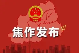 焦作高铁车次有变化图片