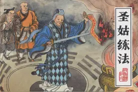 「高清版」经典连环画平妖传之三《圣姑练法》（下）黑龙江美术图片