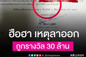 泰国公务员中3000万大奖转身就辞职？真相原来是这样...图片