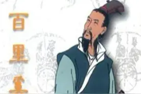 《东周列国志》故事 百里奚怎样和妻儿团聚？图片