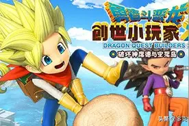 RPG，沙盒建造两开花—浅谈《勇者斗恶龙：创世小玩家2》图片