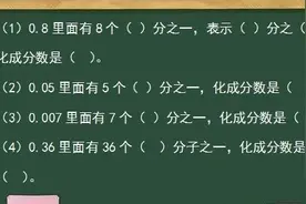 1）0.8里面有8个（）分之一，表示（）分之（）化成分数是图片
