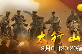 《太行山上》唐国强再现伟人风采 抗战史诗令人热血沸腾图片