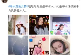 邻水「封面女神」：生是邻水人，死是邻水魂，很荣幸自己是邻水人图片