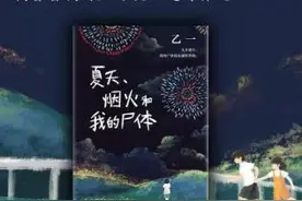 16岁少年用一部惊艳日本文坛之作告诉大家：千万别低估孩子的恶图片
