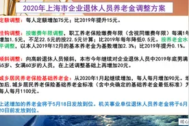 湖北2020年养老金调整会有变化吗？武汉70岁以上老人多涨多少钱？图片