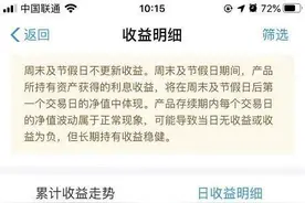支付宝稳健型理财：“国寿安鑫利365天”亏了，你买了吗？图片