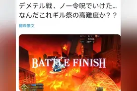 fgo2.52农神难度有多离谱 老玩家吐槽：梦回第一部6章萌新战高文图片