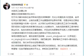 优胜教育总裁陈昊发布员工安置公告：与国内知名教育机构达成人才战略合作，为前员工提供新岗位图片