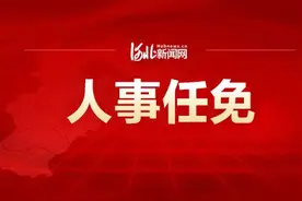 书记副书记！河北33高校任免来了图片