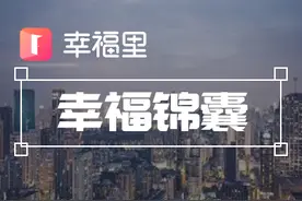 最新！央行发声回应9大热点，下半年楼市走势到底如何？|幸福锦囊图片